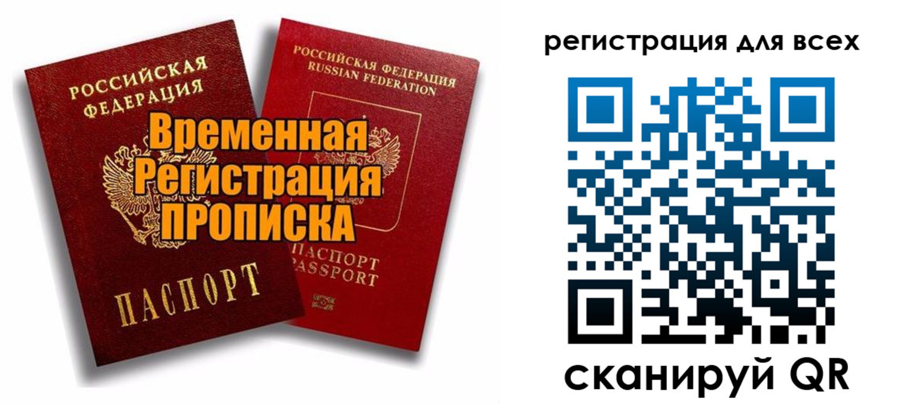 купить прописку в Буинске